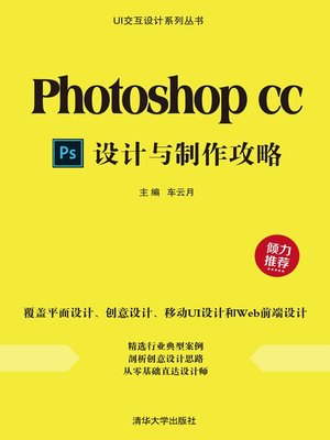 cover image of Photoshop CC设计与制作攻略